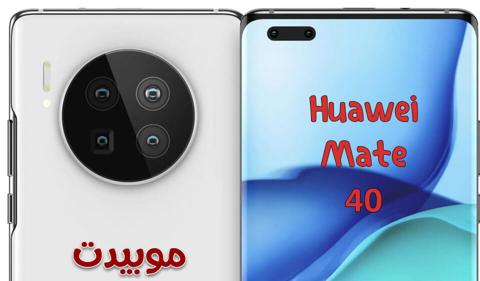 هاتف Huawei Mate 40