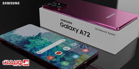 سامسونج Galaxy A72 | أفضل هاتف سامسونج من الفئة A